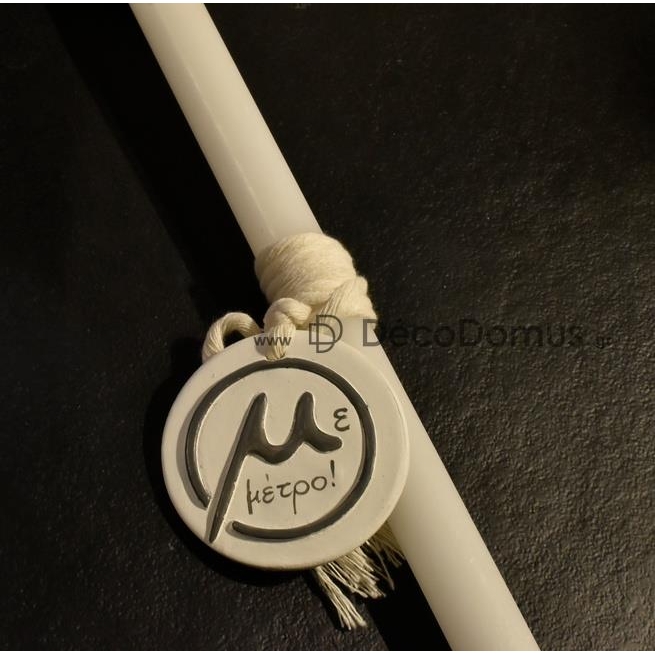 ΛΑΜΠΑΔΑ ΧΙΟΥΜΟΡΙΣΤΙΚΗ ``ΜΕ ΜΕΤΡΟ`` ΑΣΠΡΗ Κερί Φ0.02*Υ0.29